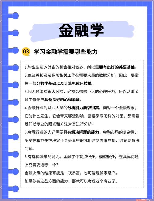 金融学专业_金融体系的功能_最有“钱”途的专业