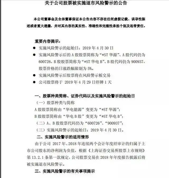 华电能源亏损原因分析_华电能源退市风险警示_华电能源 百度