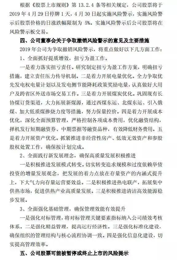 华电能源 百度_华电能源退市风险警示_华电能源亏损原因分析