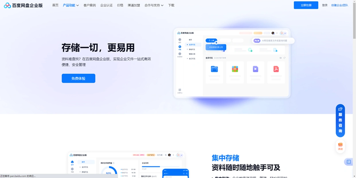 企业存储方案_企业云存储解决方案数据加密技术访问控制合规性_2025年企业云存储解决方案数据安全性存储容量访问速度成本效益集成能力