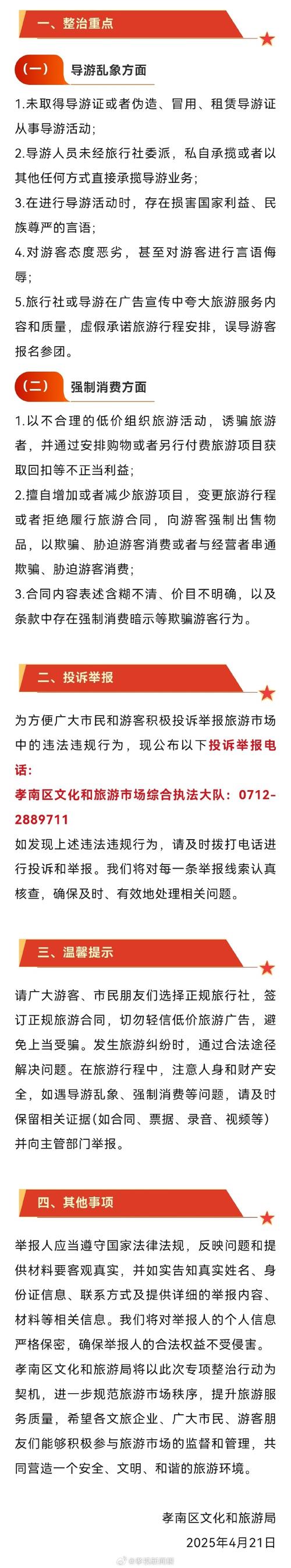 曾被处罚景区整改情况如何？五一小长假前回访发现仍有顽疾