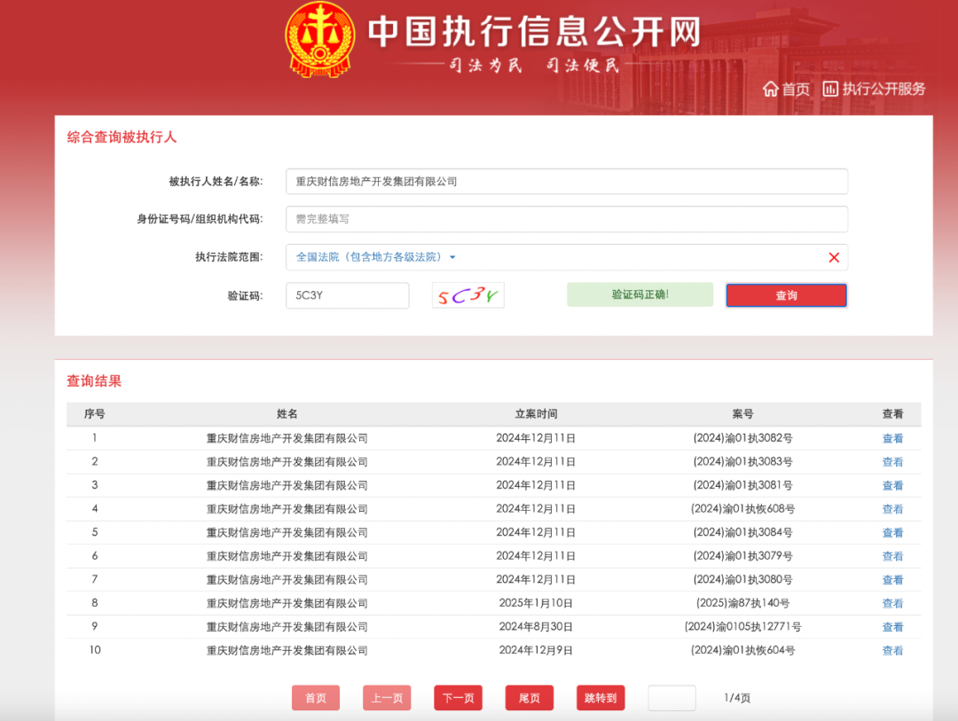 昔日重庆五虎之一财信地产正式向法院申请破产重整