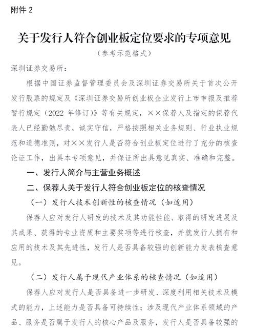 深圳证券交易所创业板上市规则_创业板停牌规则_创业板退市制度