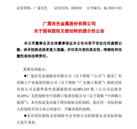 广晟有色非公开发行收购股权_包钢稀土分析_南方稀土整合进展
