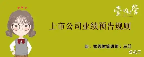 业绩预告作用_预告业绩制度怎么写_业绩预告制度