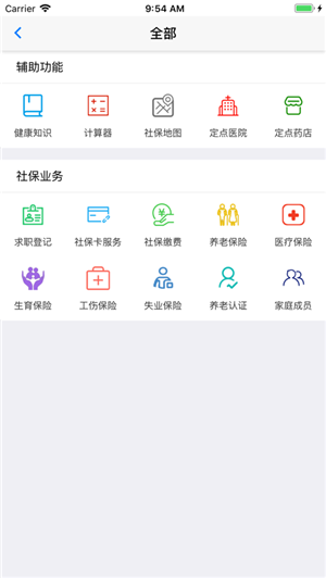 移动社保app_社保信息查询管理_上海失业人员医保