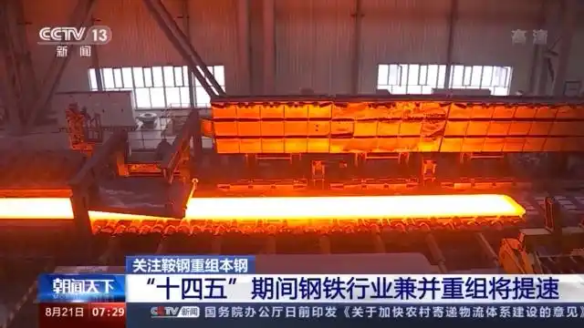 鞍钢本钢重组_鞍山一工重组最新信息_本钢51%股权无偿划转给鞍钢