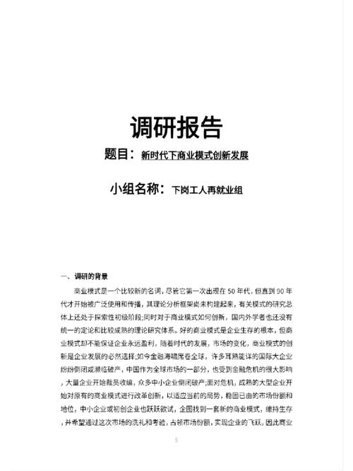 重塑未来：2024-2030年民营银行行业商业模式创新研究报告