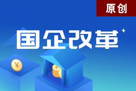 国企混合所有制改革进展与优先股在其中的重要作用探索？