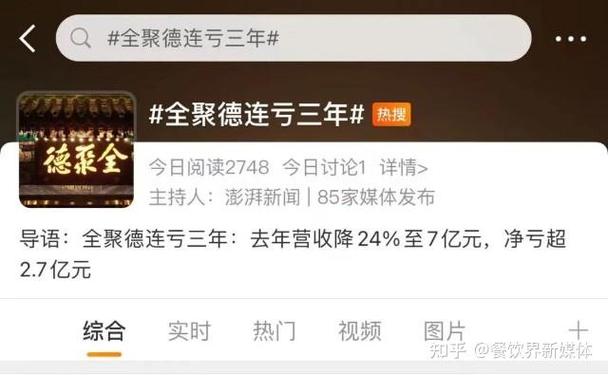 全聚德公司公告_全聚德股票分析_全聚德股票最低