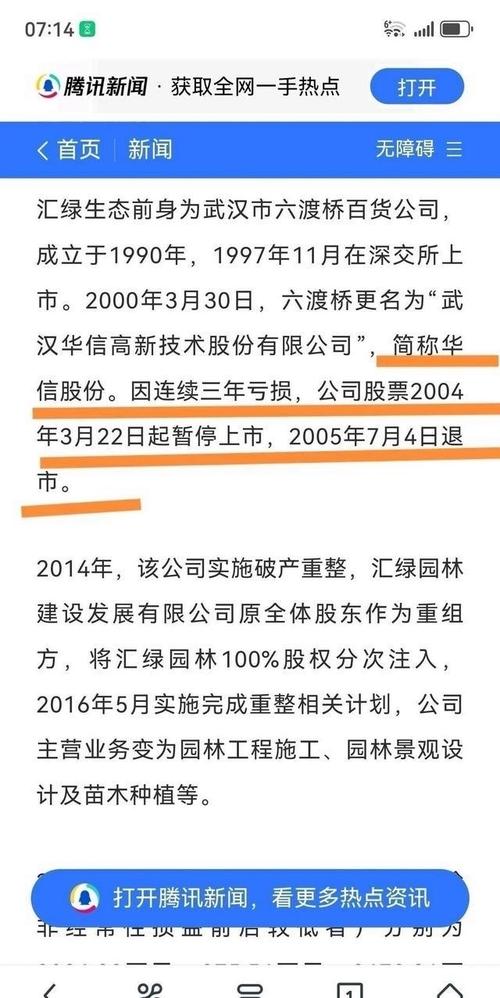 华映科技财务困境与业绩分析_华为概念股华映科技股价走势_华映科技跌停