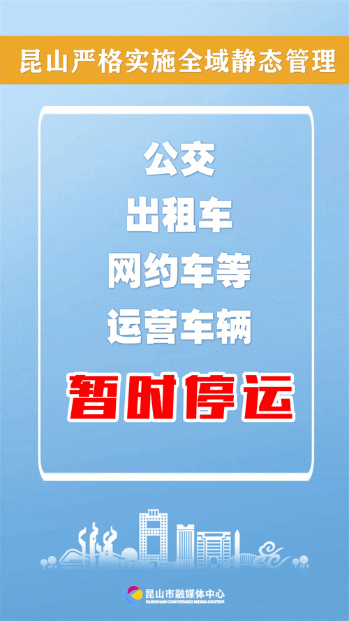 昆山发布：因农贸市场疫情严峻，静默期延长4天相关通告