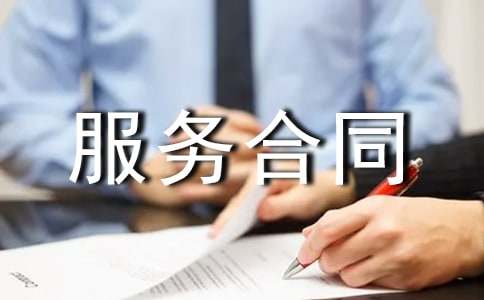 设备维保服务合同