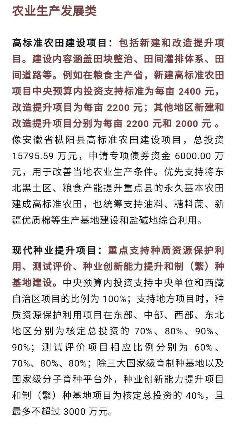 专项债券_农业项目融资_农业专项债券