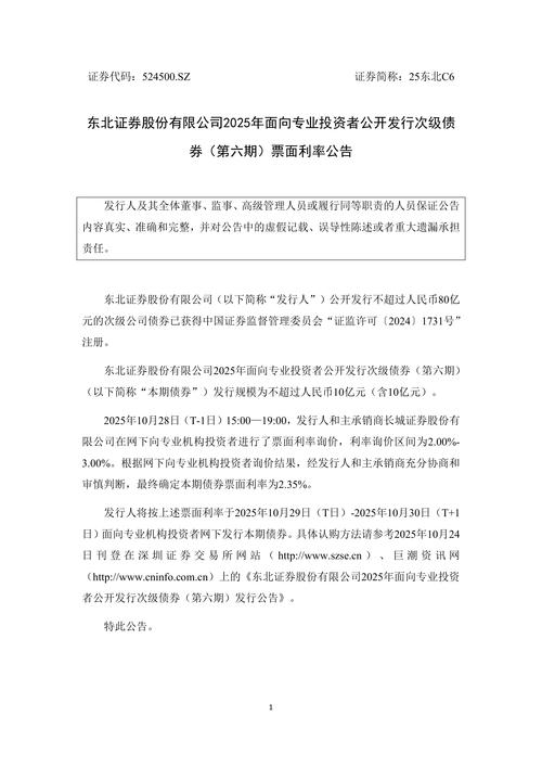 吉林资本MTN002科创债_吉林省首单科技创新债券_中国债券网官网