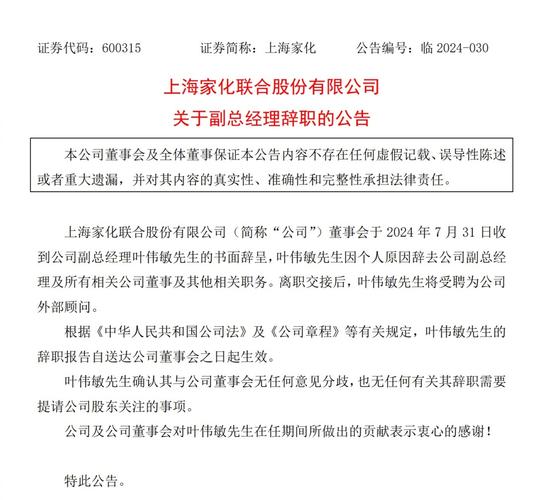 上海家化高层换血:方骅、黄震、叶伟敏等新班底如何应对动荡与挑战?