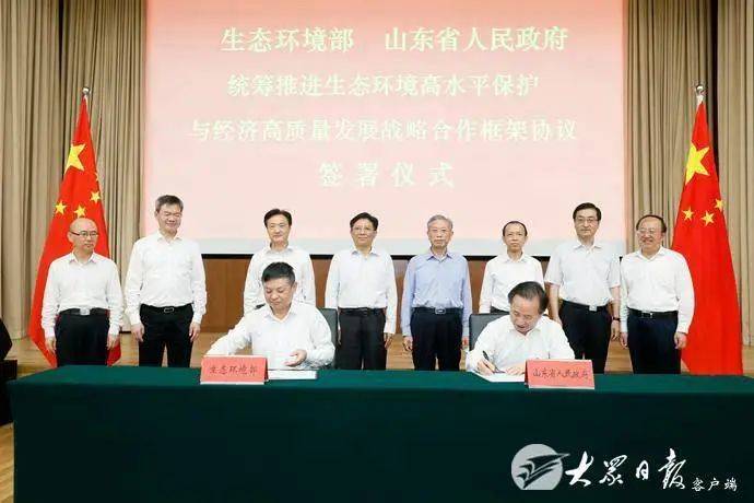 山东省委书记走访生态环境部中国人民银行_山东省人民银行_山东省政府与生态环境部签署战略合作协议