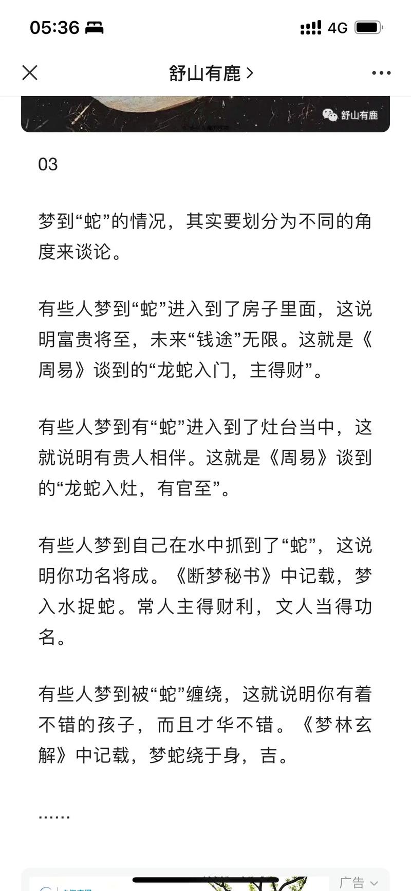 睡觉时都会做梦，那梦见蛇究竟意味着什么？周公解梦来解答