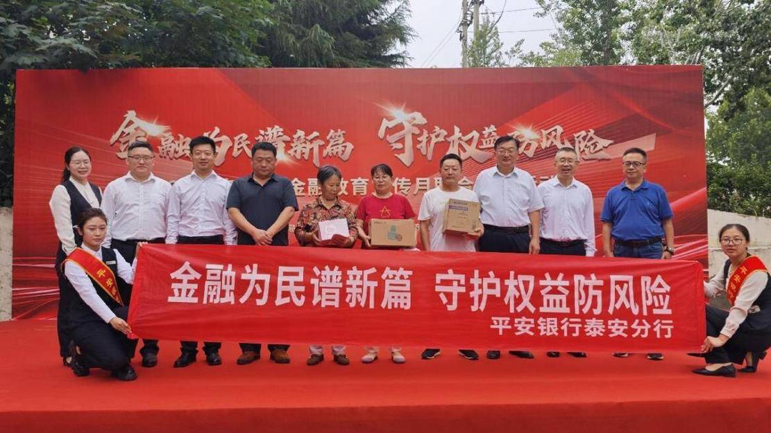 平安银行厦门分行 金融消费者权益保护 _平安银行厦门战宏路82_ 消保闽南之声 图文音频栏目