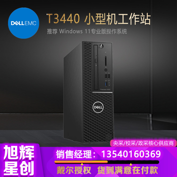 成都戴尔工作站金牌总代理_戴尔 保修_戴尔T3440工作站5年保修