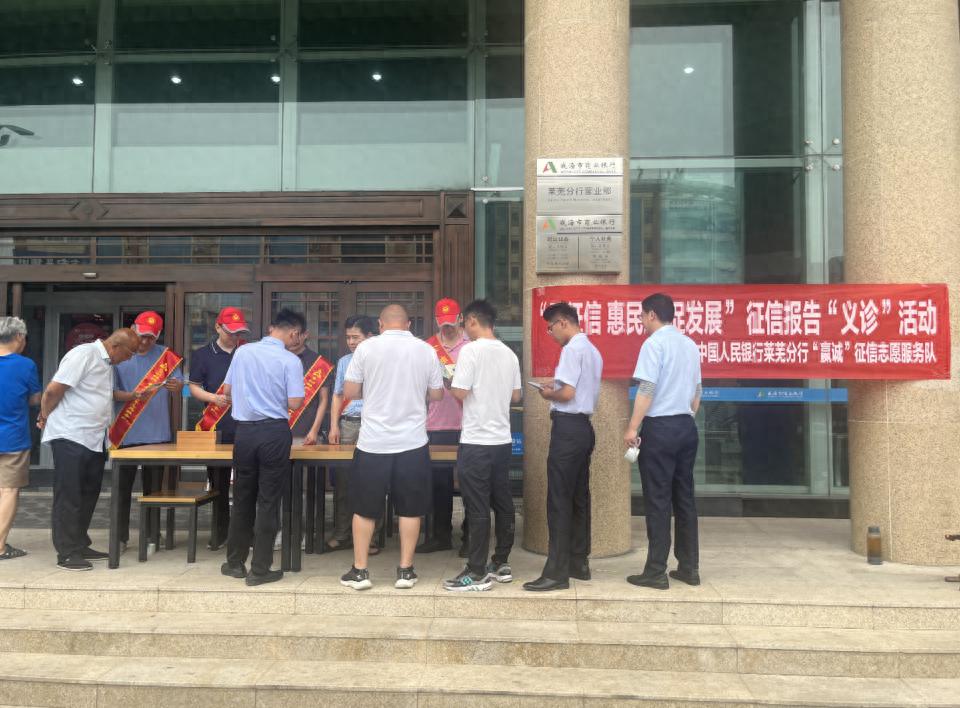 人民银行莱芜分行征信服务_山东省人民银行_征信查询服务网络