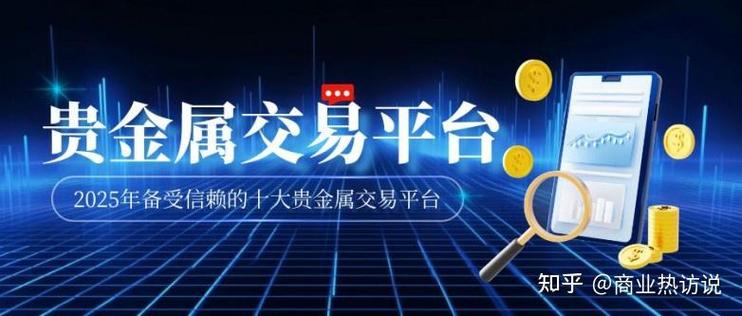 互联网理财排行付融宝_贵金属投资理财app排名_正规贵金属交易平台选择