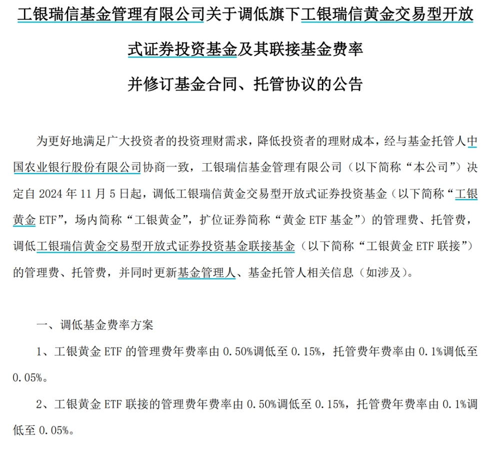 工银瑞信黄金ETF份额创新高_黄金ETF降费率_美国etf列表