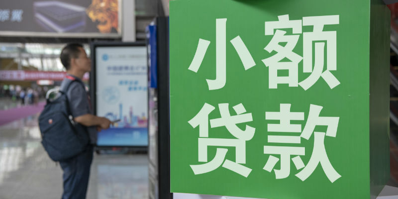 小贷公司融资杠杆率_银行业务下沉对小贷行业影响_小额贷款公司数量减少趋势