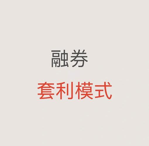 国内散户做空A股的工具都有哪些？融券、期权和股指期货了解一下