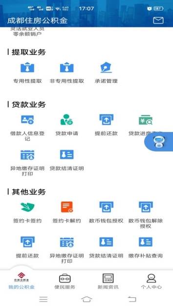 成都公积金数字人民币缴存_成都银行网上转账_成都公积金数字人民币提取