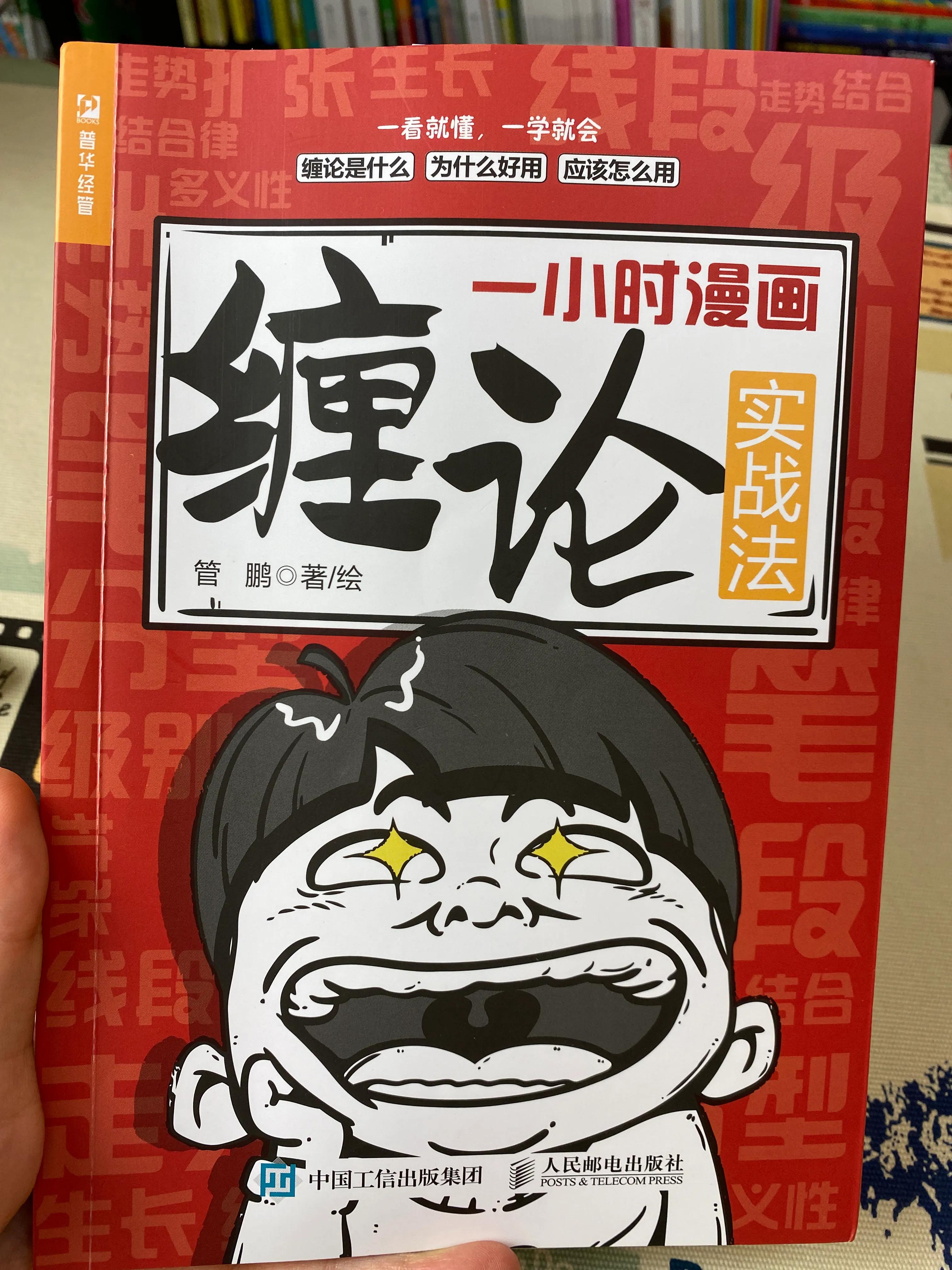 2020年买股票经历及一小时漫画缠论实践法推荐