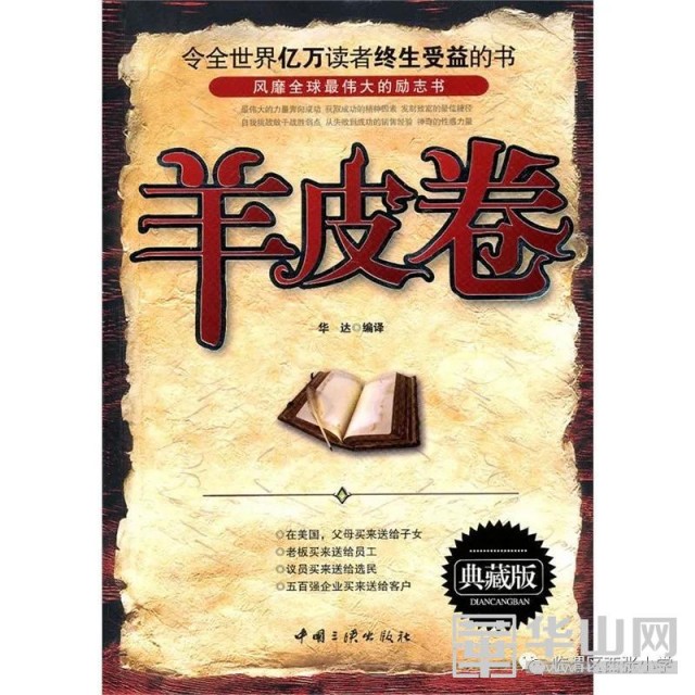 《羊皮卷》励志故事_人的潜能和价值读后感_《羊皮卷》人生道理