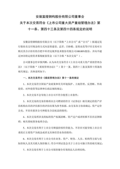 上市公司重大资产重组管理办法_重大资产重组原则和标准_重组管理办法
