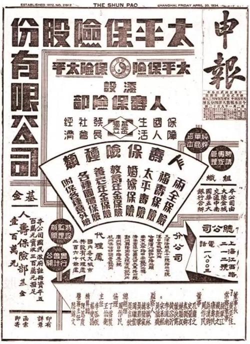 中国太平90周年_中国太平历史发展_中国太平立保通应用系统