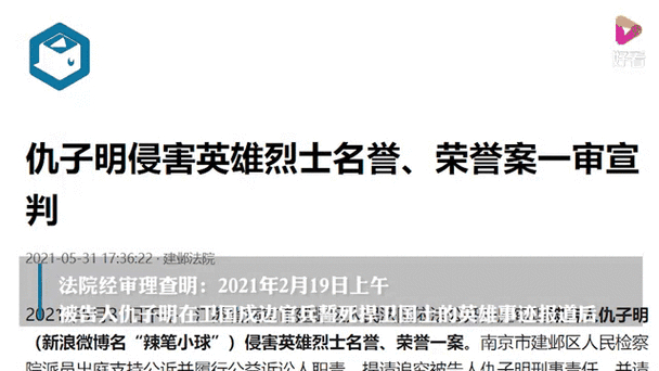  辣笔小球 被禁言一年 _辣笔小球 侵害英雄烈士名誉罪 _辣笔小球 赵丽颖