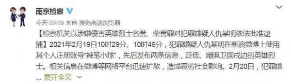 辣笔小球 侵害英雄烈士名誉罪 _ 辣笔小球 被禁言一年 _辣笔小球 赵丽颖