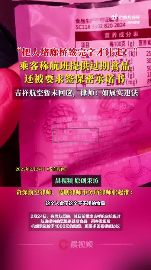 吉祥航空发过期坚果引热议！补偿外签保密协议合理吗？