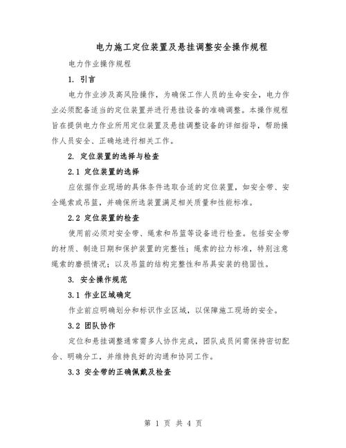 国标电力安全工作规程_电力安全工作规程 2009 修改内容_特高压 高压直流 新增内容