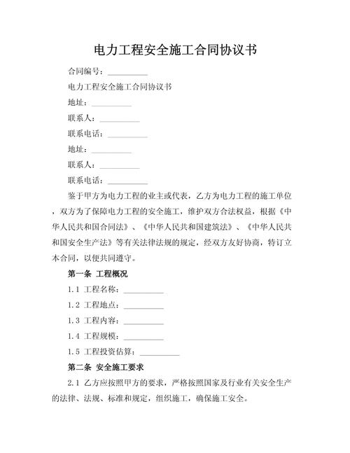 国家电力示范项目管理办法_电力行业安全施工标准合同模板_电力设施建设改造维修合同范本
