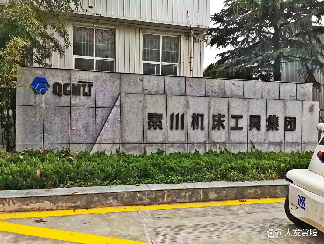 秦川机床股价分析_秦川机床工具集团 官网_秦川机床龙虎榜数据