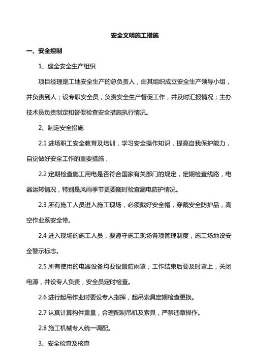 国标电力安全工作规程_输变电工程安全文明施工管理_国家电网公司输变电工程安全文明施工标准化工作规定