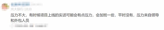 光大银行员工薪酬待遇_北京光大银行怎么样_光大银行工资水平