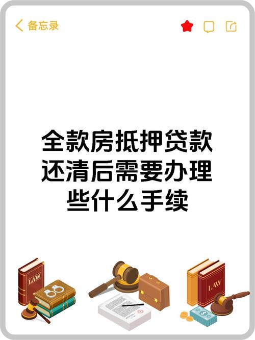 房产证抵押会给凭证吗_贷款结清证明抵押注销登记申请书_房贷还清后过户必备文件