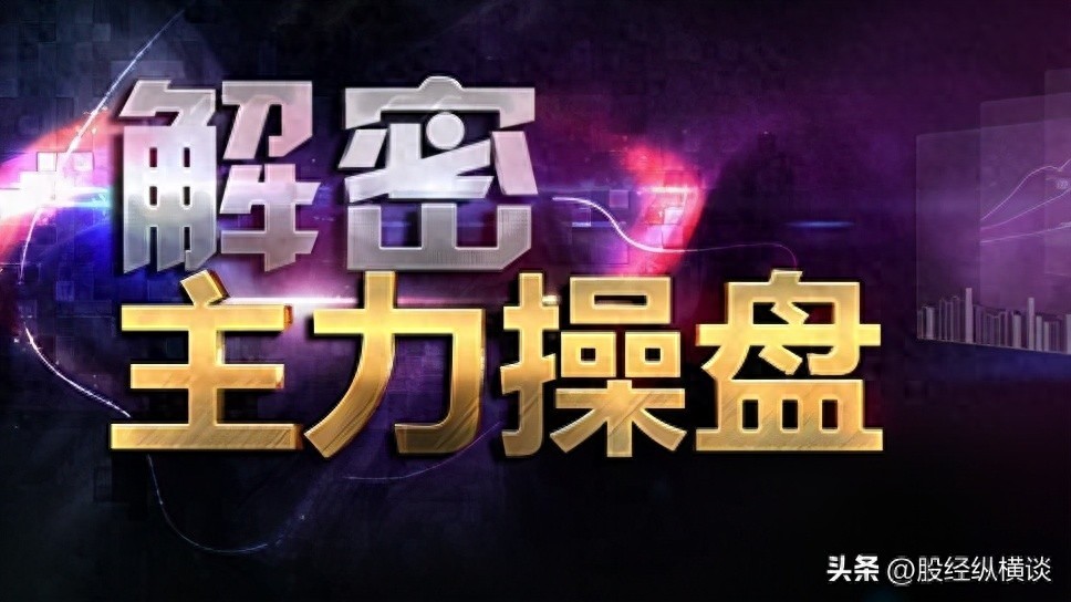 持续稳定盈利交易_强庄股建仓,拉高,洗盘,出货的一些经典形态特征_主力洗盘识别技巧