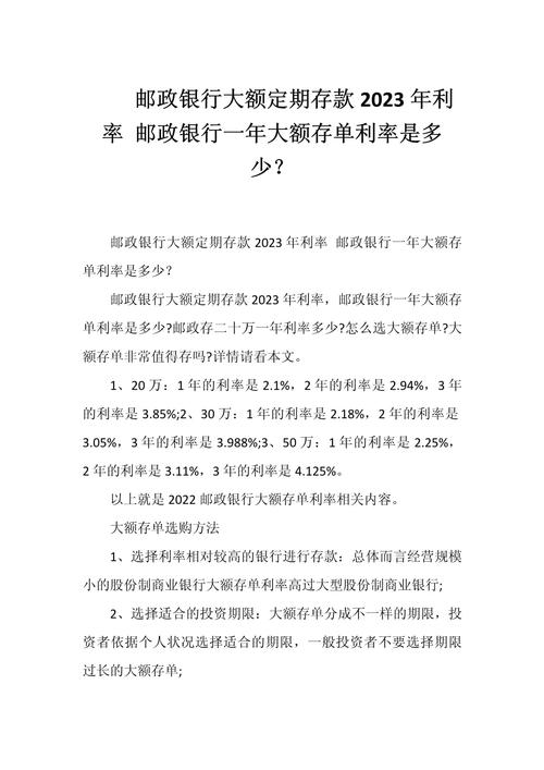 五万存一年利息计算_中国人民银行利率表2025_邮政银行2025年3月存款利率
