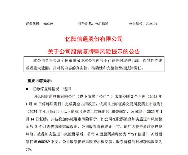 亿阳通信股票_600289亿阳信通退市风险_亿阳信通财务类强制退市情形