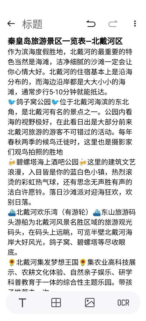 鸽子窝公园日出观赏地_北戴河旅游攻略2025年7月版_北戴河刘庄旅店多少钱?