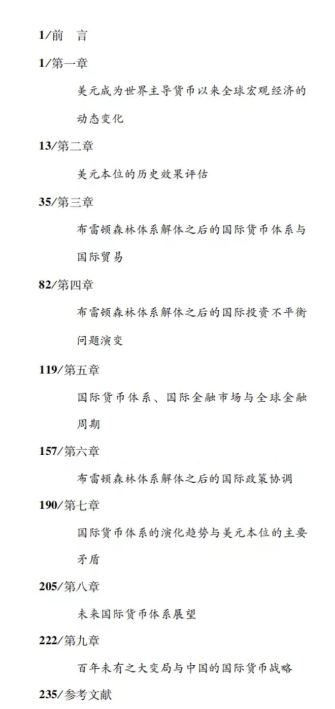 国际货币体系演化规律_牙买加体系崩溃原因_美元本位历史效果评估