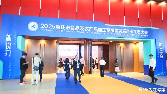 2025重庆食品及农产品生态产业基金论坛_重庆食品及农产品产业发展蓝图_产业基金