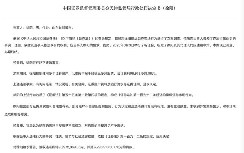 史上最重罚单！平安证券因万福生科案被暂停保荐三月罚款7665万